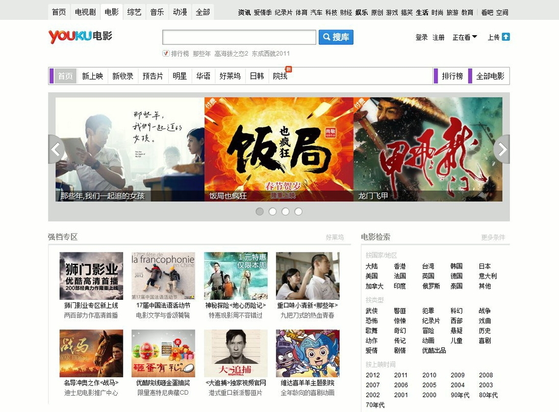 Eines der größten Videoportale Chinas: Youku.com